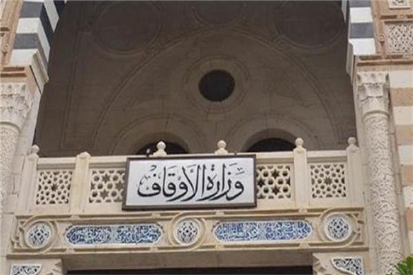 وزارة الأوقاف المصرية 