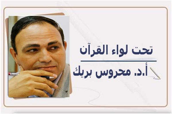 أ.د. محروس بُريّك