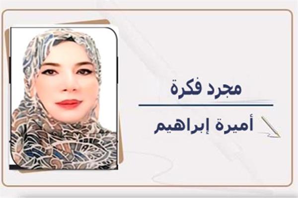 أميرة إبراهيم 