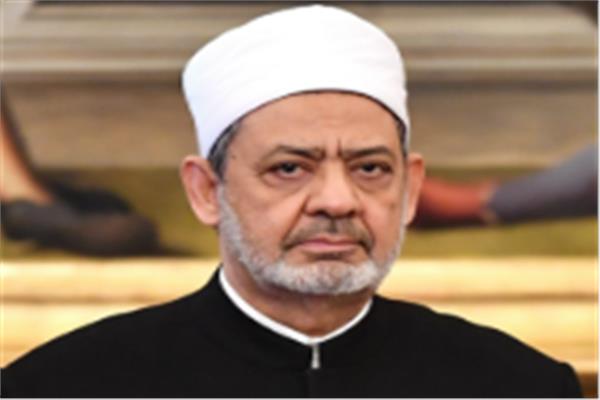 فضيلة الإمام الأكبر أ. د. أحمد الطيب، شيخ الأزهر الشريف