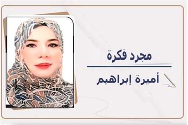 اميرة ابراهيم 