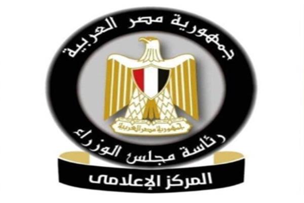  المركز الإعلامي لمجلس الوزراء