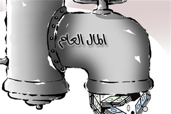 حماية المال العام واجب والتعدى عليه جريمة  