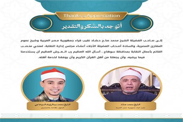 السوهاجي يشكر حشاد لمنحه منصب القائم بأعمال النقابة بمحافظة سوهاج