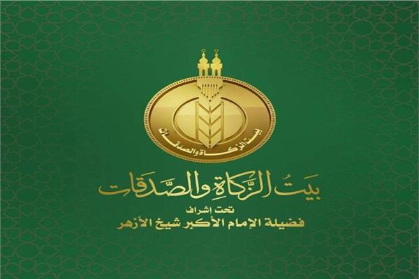 بيت الزكاة