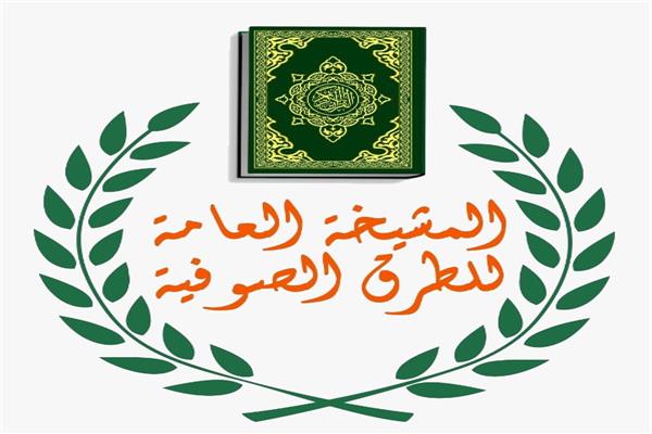 شعار المشيخة العامة للطرق الصوفية