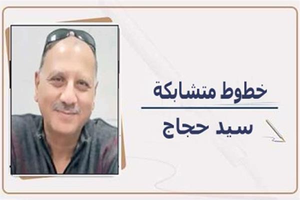 سيد حجاج 