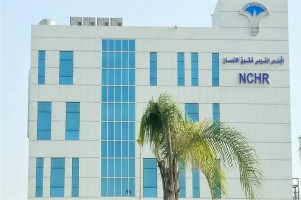 المجلس القومي لحقوق الإنسان