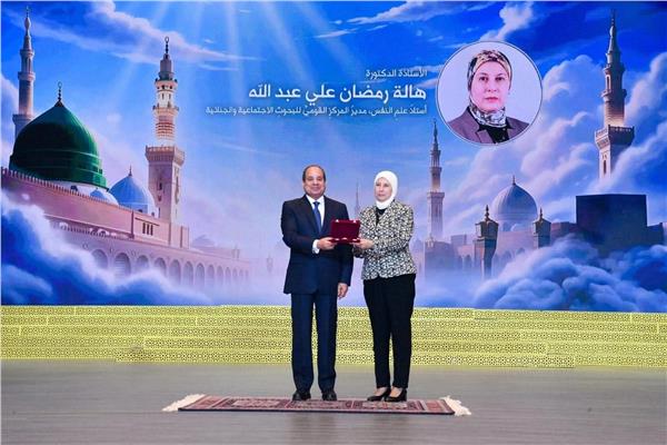 الرئيس عبدالفتاح السيسى يكرم د.هالة رمضان مدير المركز القومي للبحوث الاجتماعية والجنائية 