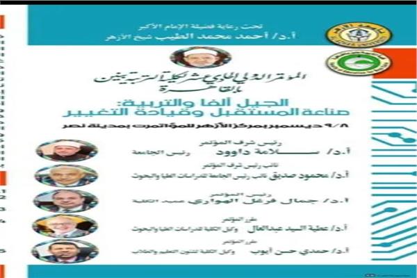  فعاليات المؤتمر الدولي الحادي عشر