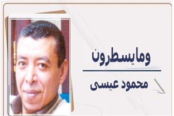 محمود عيسى
