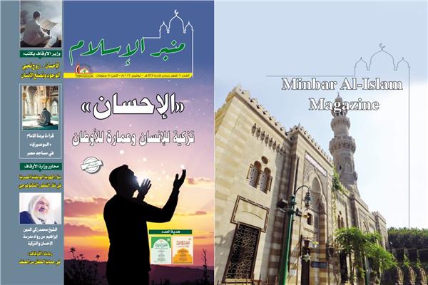  العدد الجديد من مجلة «منبر الإسلام» لشهر جمادى الآخرة ١٤٤٧ه