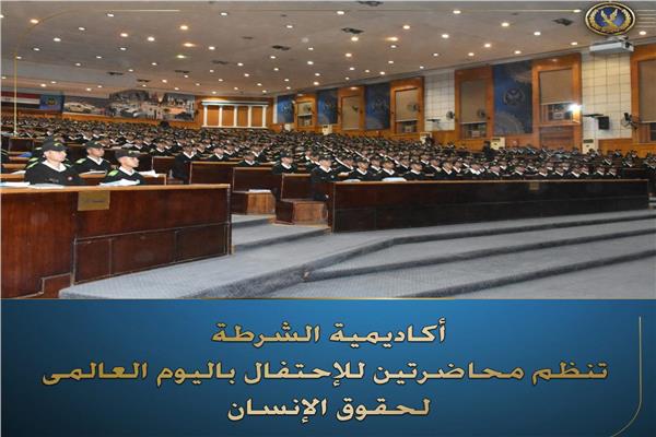 أكاديمية الشرطة