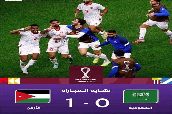 بلغ منتخب الأردن نهائي كأس العرب 2025 لكرة القدم، بعد فوزه على نظيره السعودي