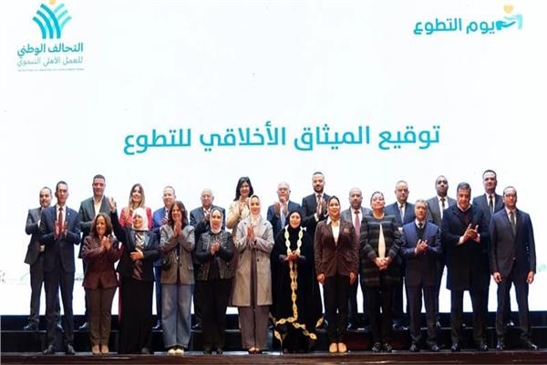 إطلاق التحالف الوطني للعمل الأهلي التنموي «ميثاق التطوع»