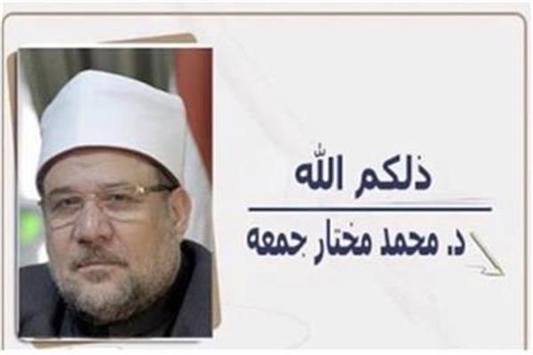 الدكتور محمد مختار جمعة  الأستاذ بجامعة الأزهر