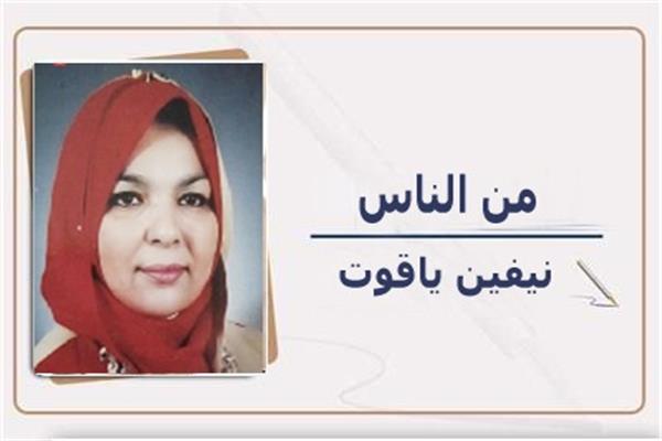 نيفين ياقوت