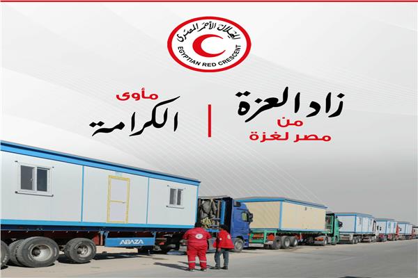 "مأوى الكرامة" الهلال الأحمر يطلق أكبر حملة لتوفير الكرفانات السكنية لأهالي غزة