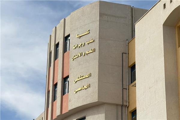  العيادات الخارجية بجامعة سوهاج