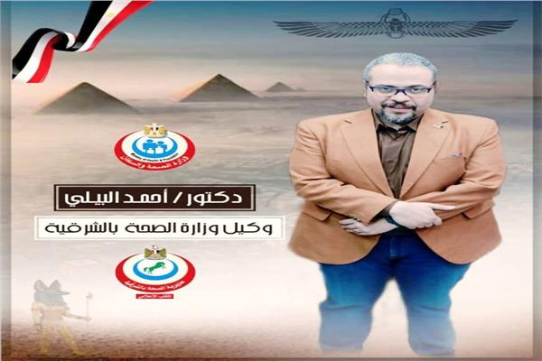 د. احمد البيلي