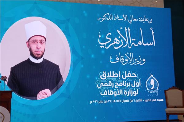 حفل إطلاق أول برنامج رقمي للأوقاف