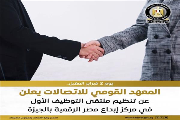 المعهد القومي للاتصالات