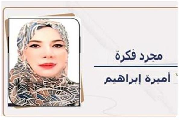 د.أميرة إبراهيم 
