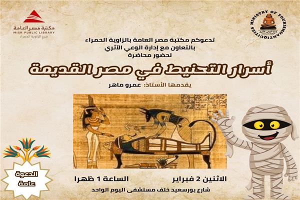 مكتبة مصر العامة 
