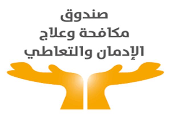 مكافحة الإدمان