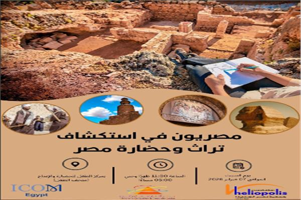 مركز الطفل للحضارة والإبداع ينظم      ملتقى «مصريون في استكشاف تراث وحضارة مصر»
