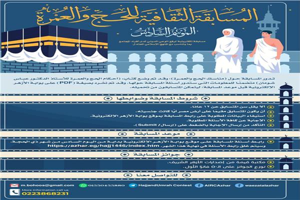 "البحوث الإسلامية" يعلن أسماء الفائزين بالمسابقة الثقافية للحج والعمرة