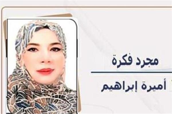 د. أميرة إبراهيم 