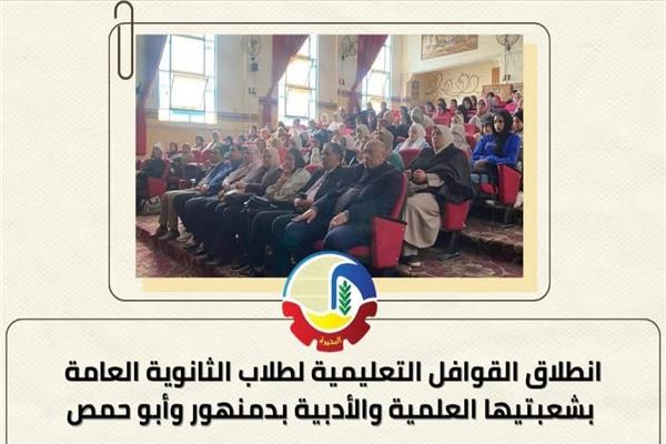 فعاليات القوافل التعليمية