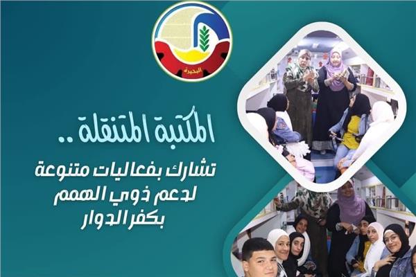 جانب من فاعليات المكتبه المتنقله لذوى الهمم