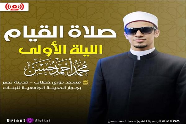 القارئ محمد أحمد حسن، نجم دولة التلاوة