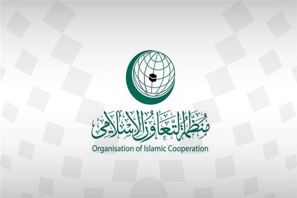 منظمة التعاون الإسلامي