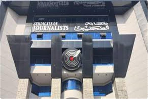 نقابة الصحفيين 