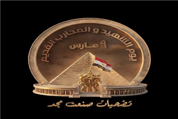 لوجو يوم الشهيد