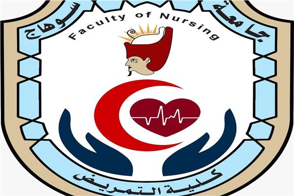 كلية التمريض جامعة سوهاج