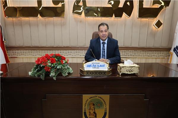 الدكتور أحمد عكاوي رئيس جامعة قنا 