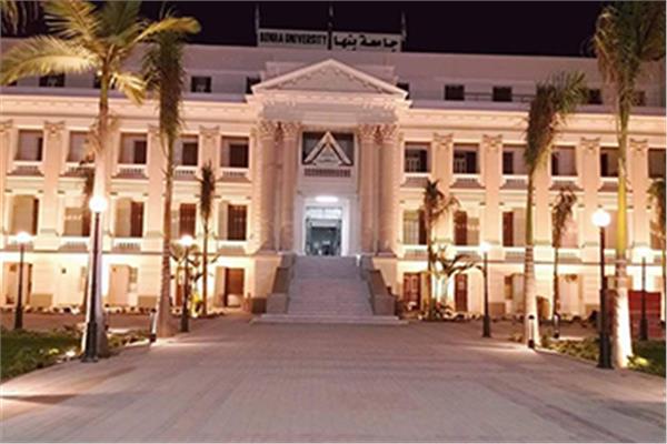 جامعة بنها 