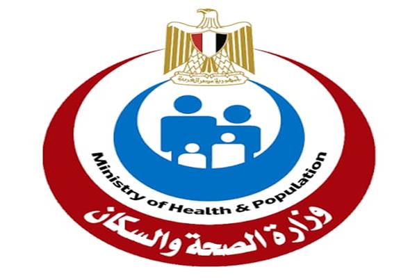 وزارة الصحة والسكان