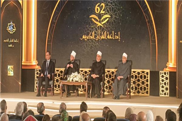 احتفالية إذاعة القرآن الكريم