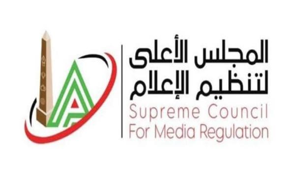 المجلس الأعلى لتنظيم الإعلام 