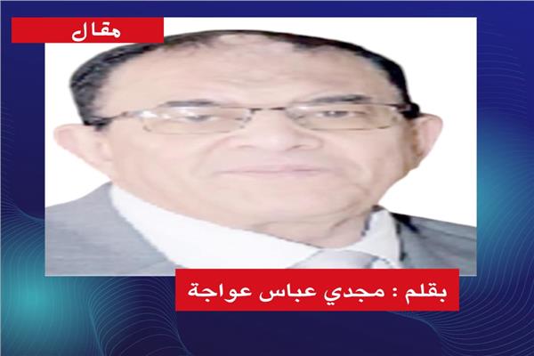 مجدي عباس عواجة