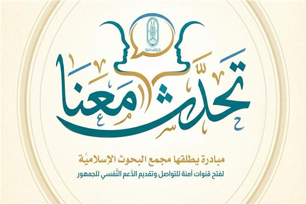 مجمع البحوث الإسلامية