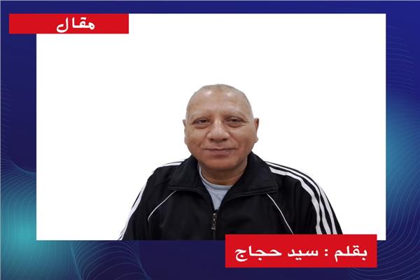 سيد حجاح