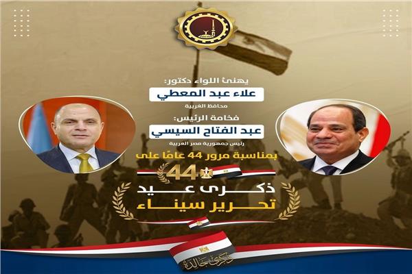 ذكري تحرير سيناء