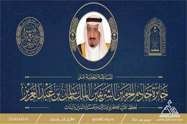 خادم الحرمين الشريفين