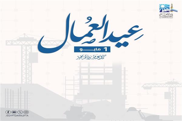 عيد العمال